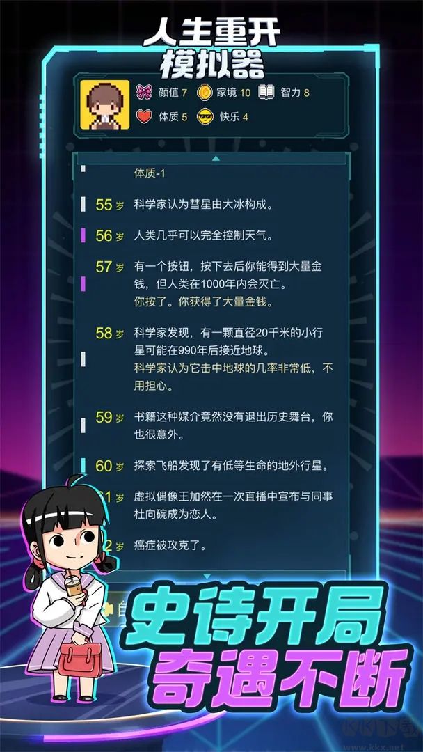 人生重開模擬器最新版