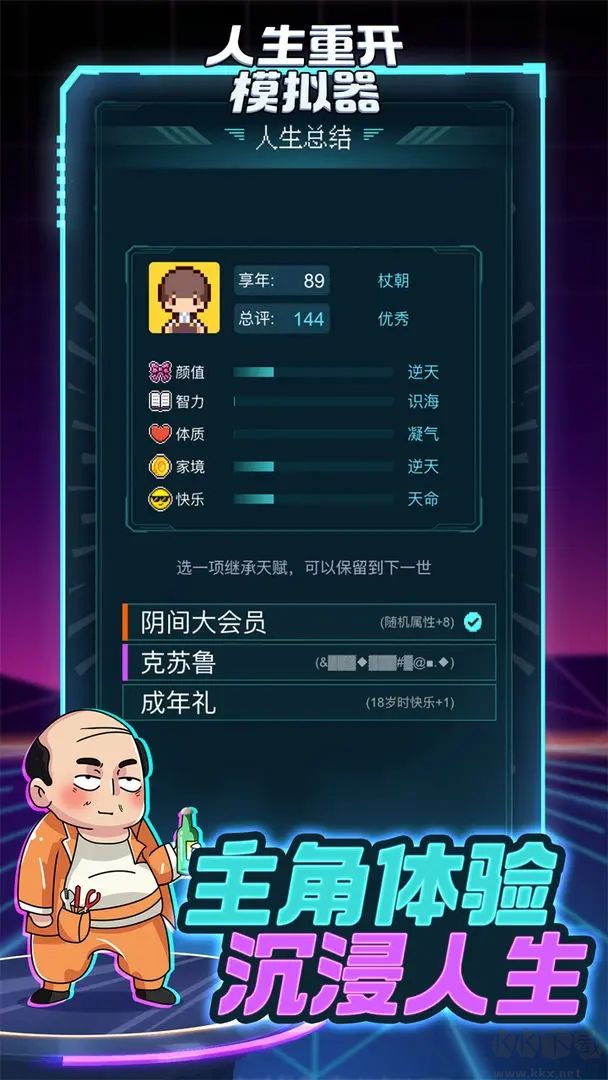 人生重開模擬器最新版