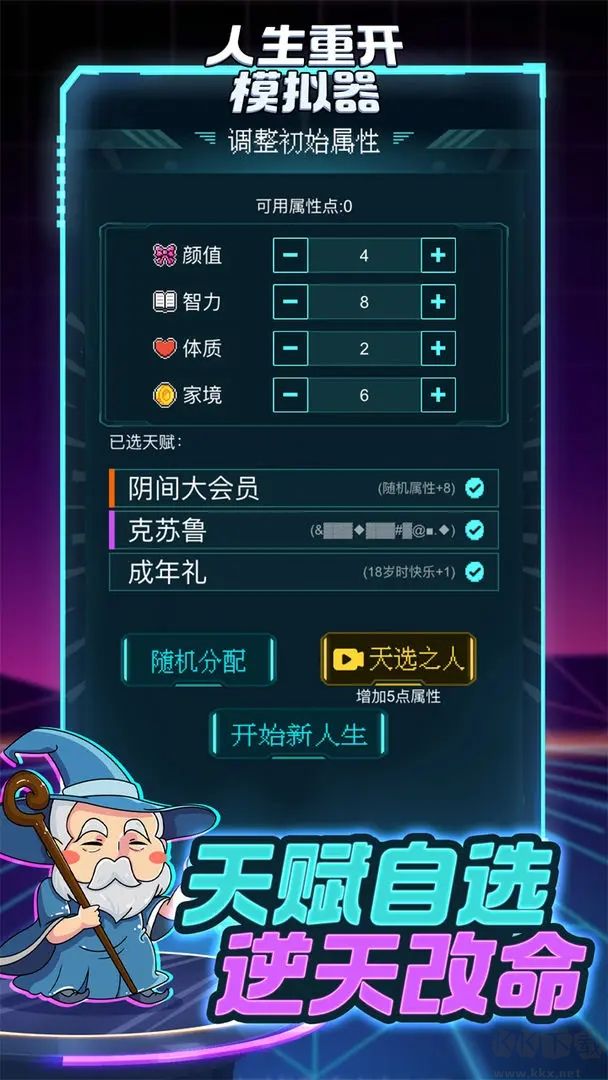 人生重開模擬器最新版