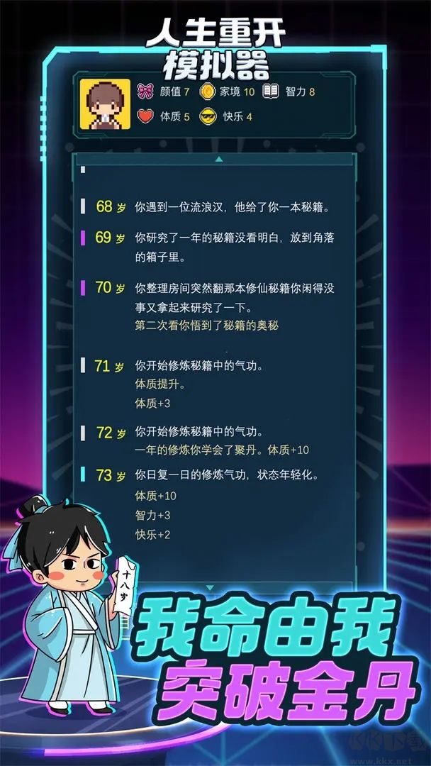 人生重開模擬器最新版