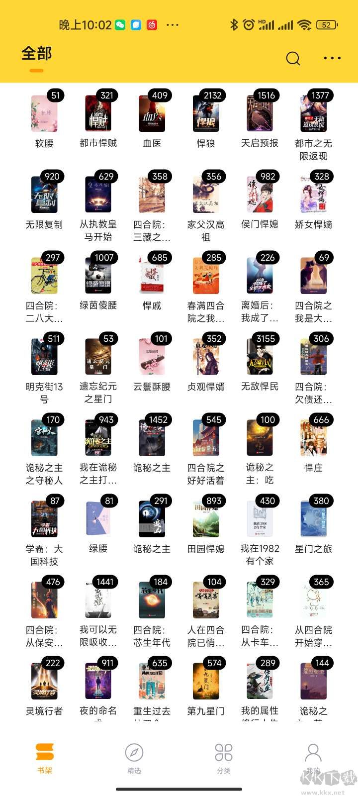 錘子小說APP無廣告稿清爽版