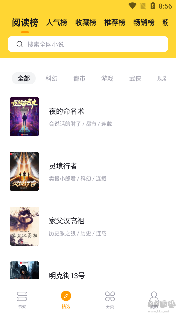 錘子小說APP無廣告稿清爽版