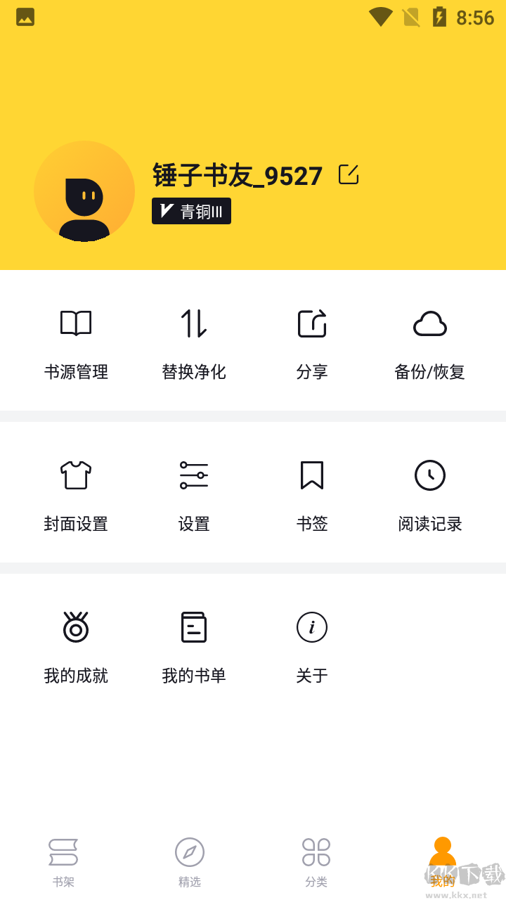 錘子小說APP無廣告稿清爽版
