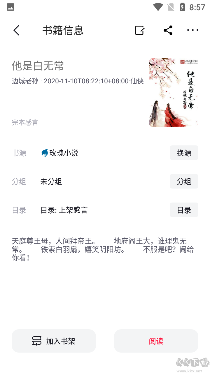 錘子小說APP無廣告稿清爽版