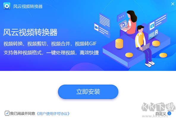 風(fēng)云視頻轉(zhuǎn)換器最新版