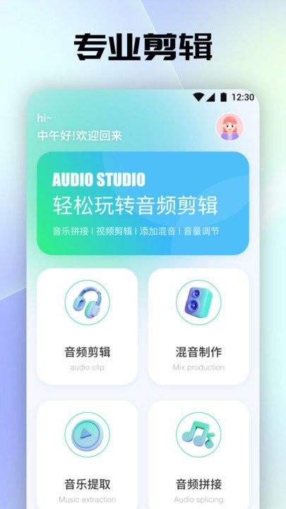 聆聽音樂剪輯app