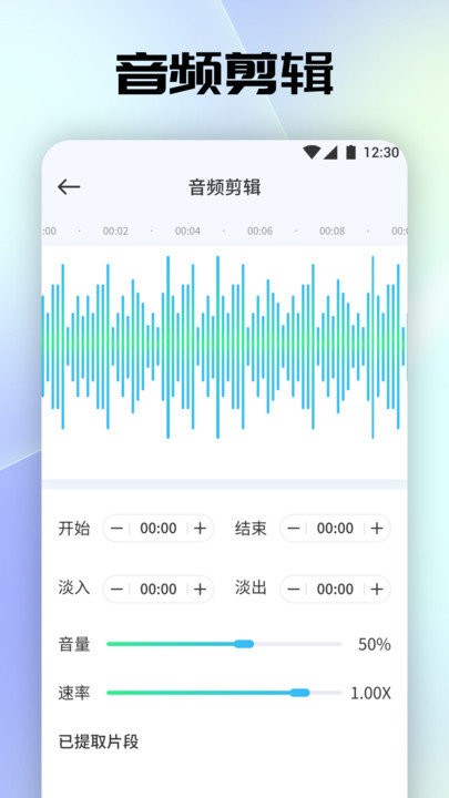 聆聽音樂剪輯app