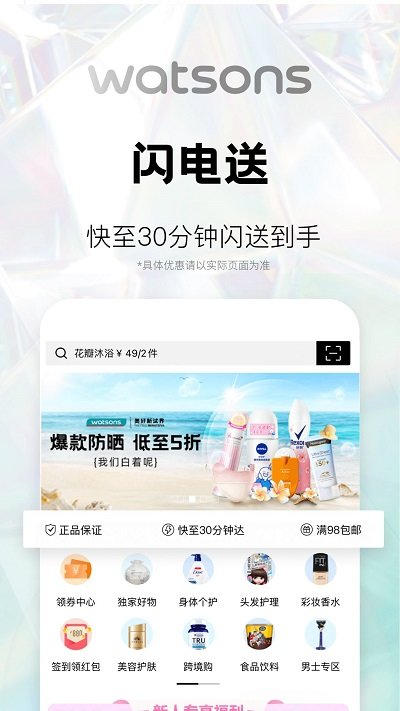 屈臣氏萵筍app手機(jī)版