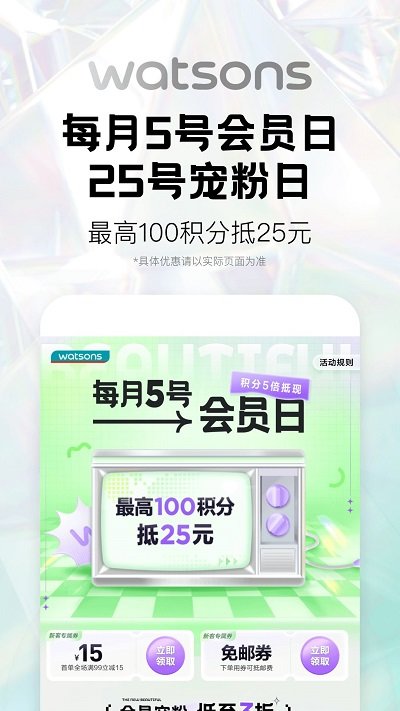 屈臣氏萵筍app手機(jī)版