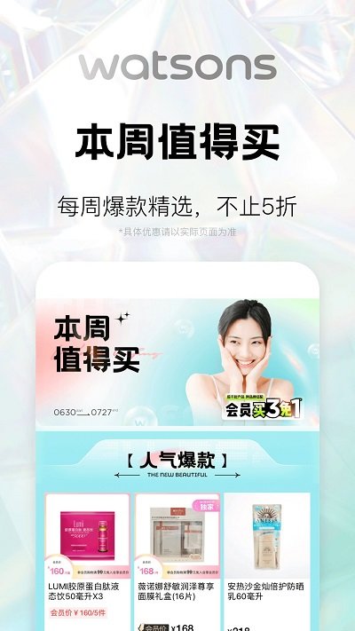 屈臣氏萵筍app手機(jī)版