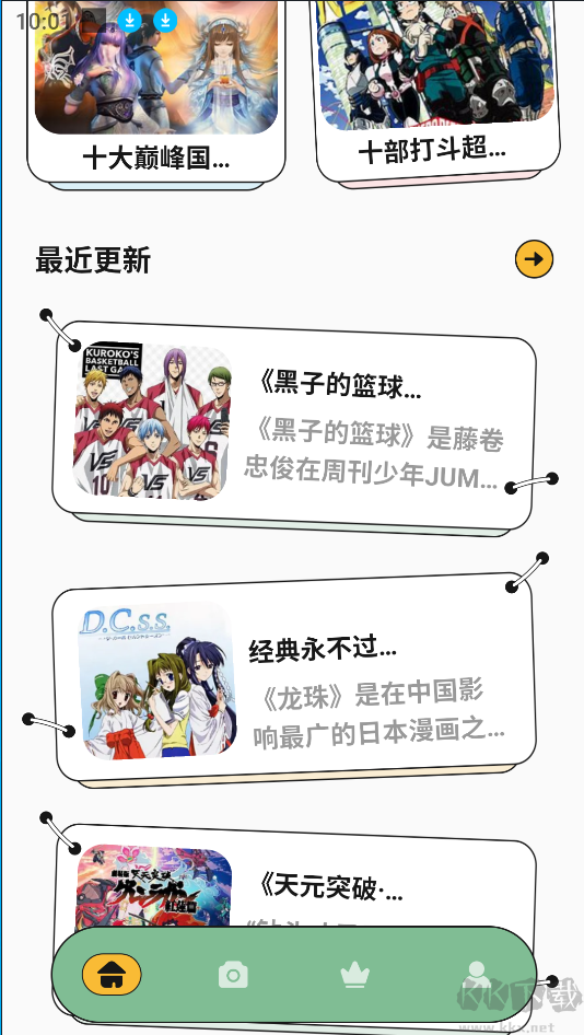 新新漫畫app安卓版