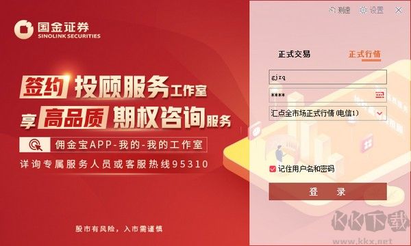 國(guó)金證券網(wǎng)上交易匯點(diǎn)期權(quán)最新版PC端