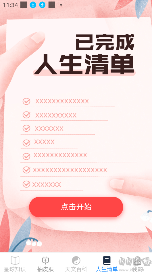 瓜瓜星球app安卓版