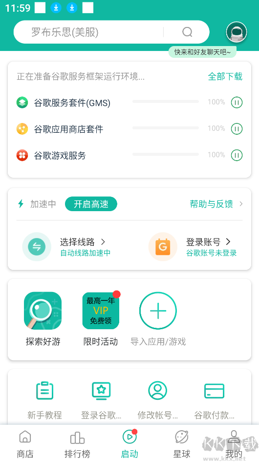 ourplay加速器官網(wǎng)版