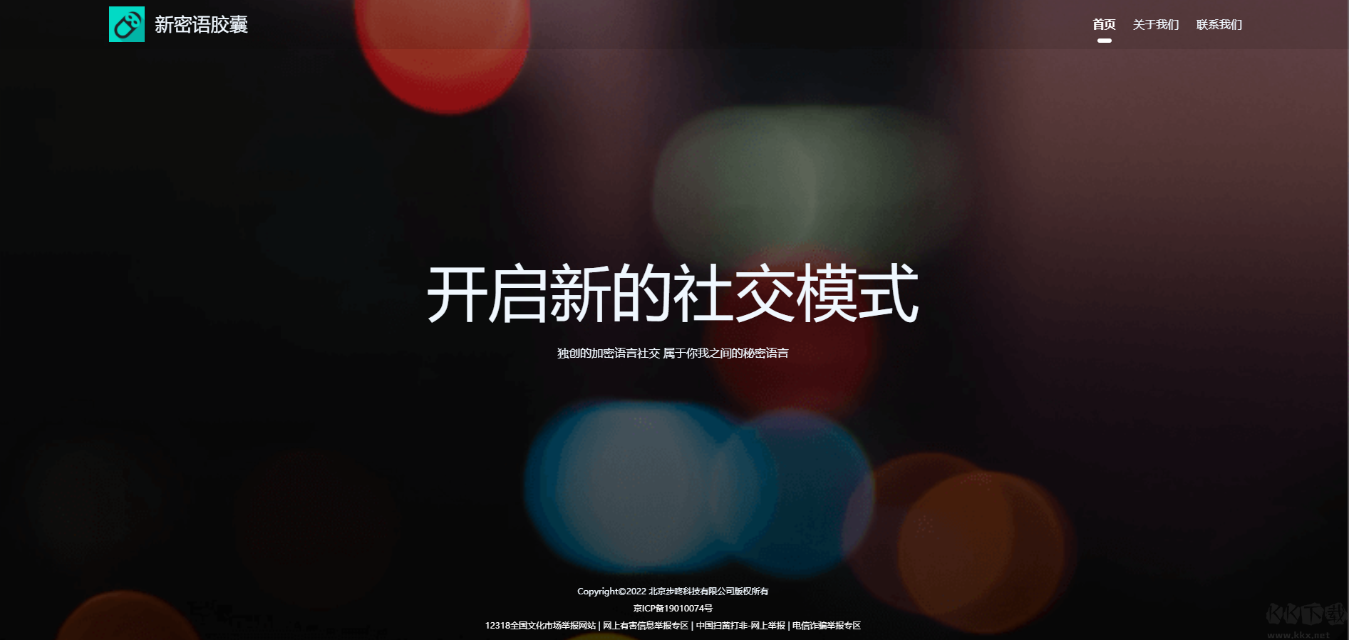 新密語膠囊app安卓版