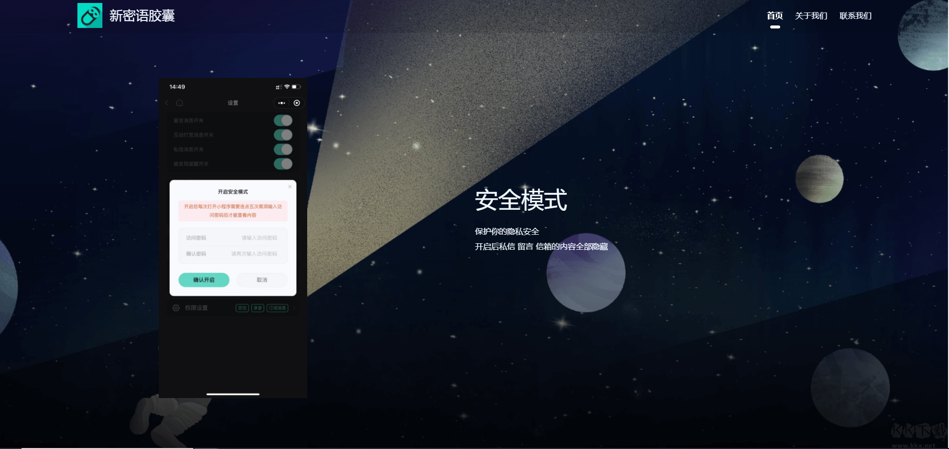新密語膠囊app安卓版