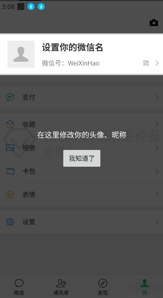 微信聊天記錄生成器安卓版