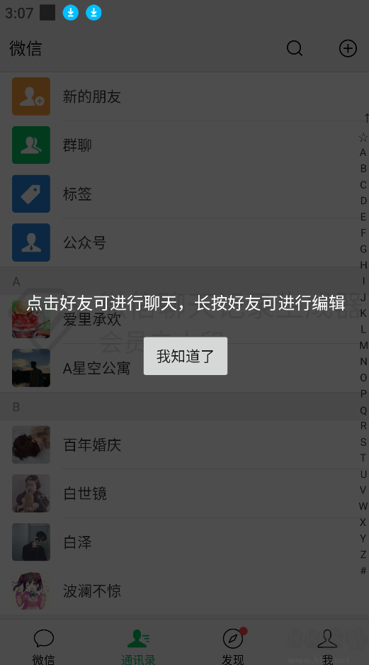 微信聊天記錄生成器安卓版