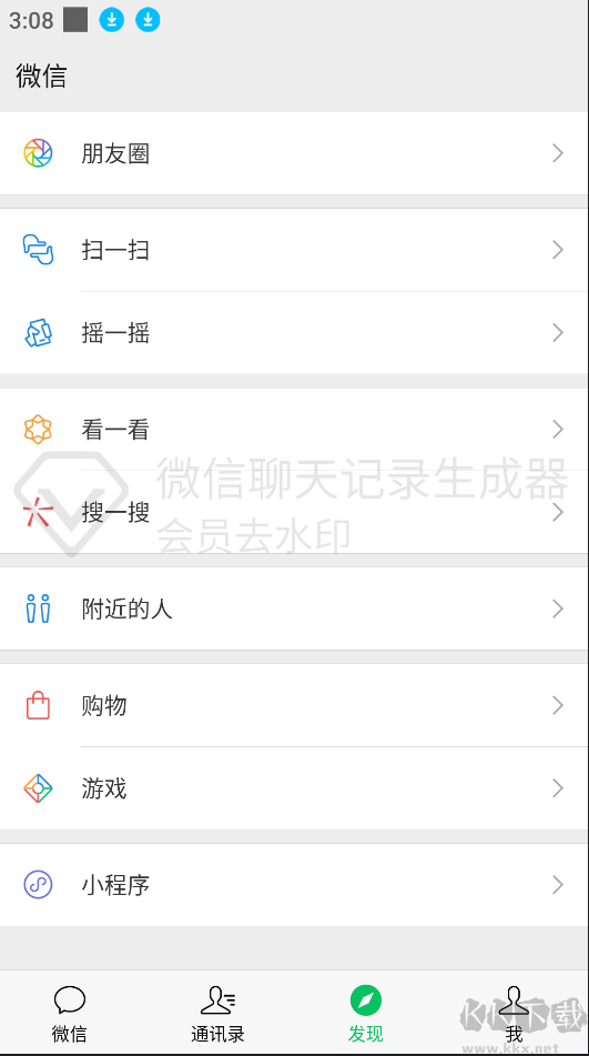 微信聊天記錄生成器安卓版