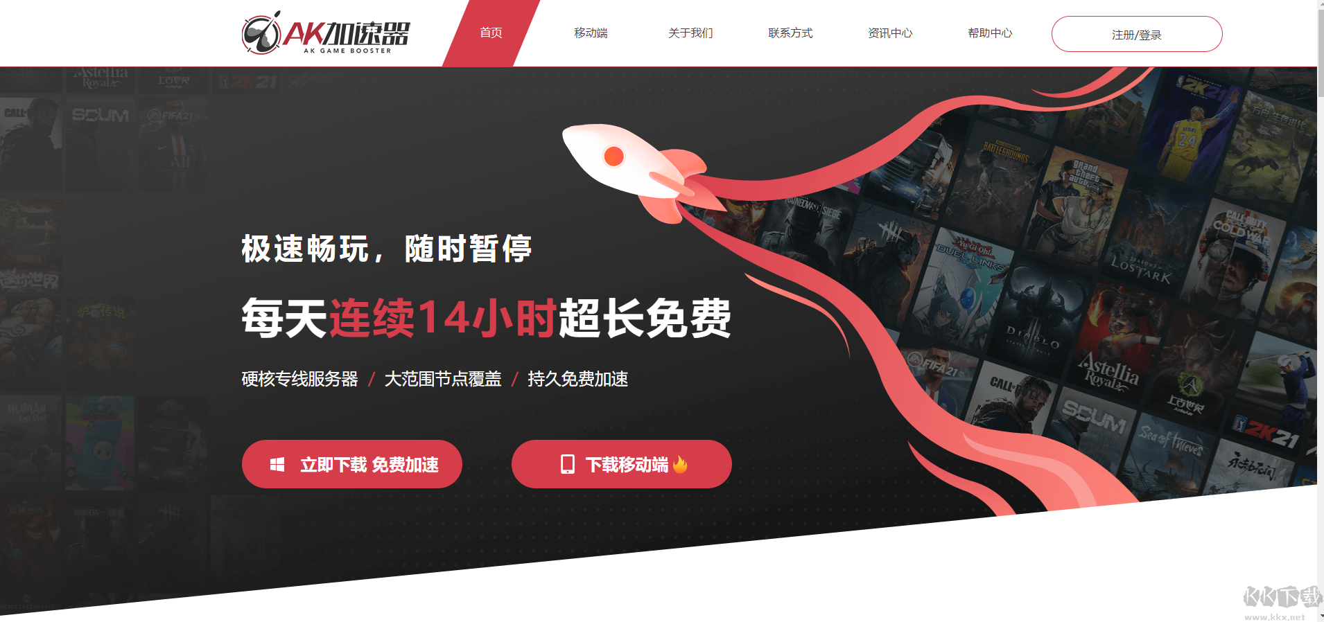 AK游戲加速器最新版