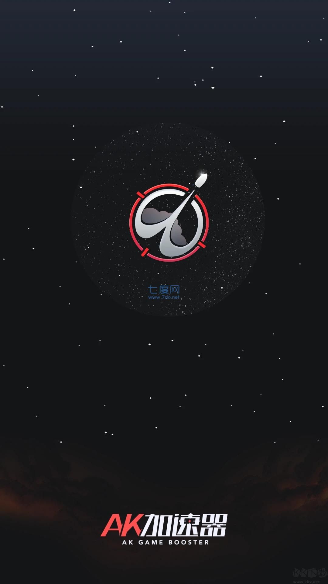 AK游戲加速器最新版