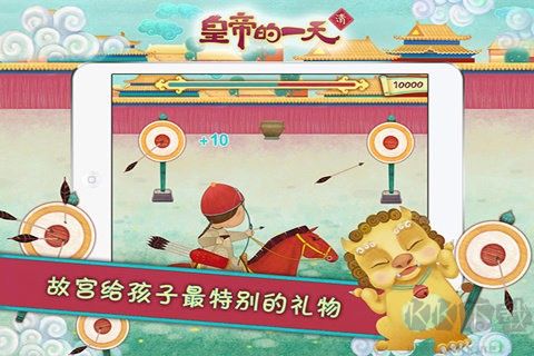 皇帝的一天游戲
