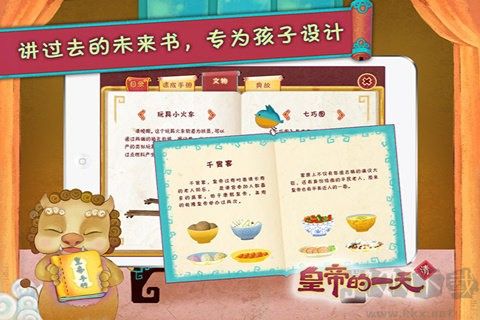 皇帝的一天游戲