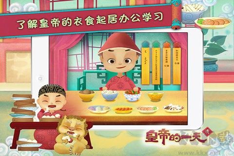 皇帝的一天游戲