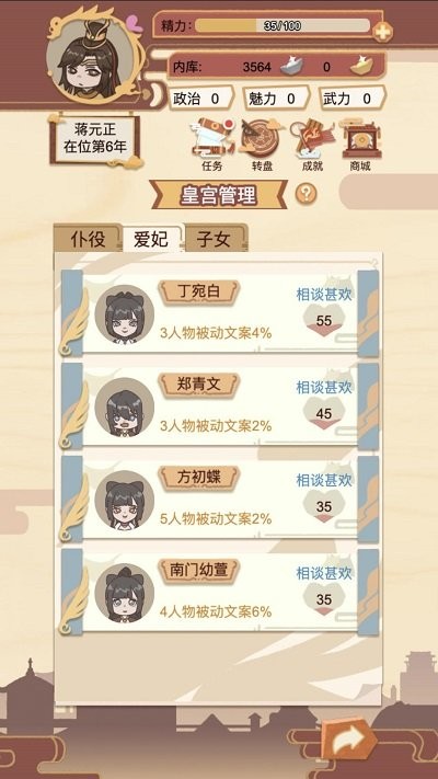 皇帝模擬器測試版