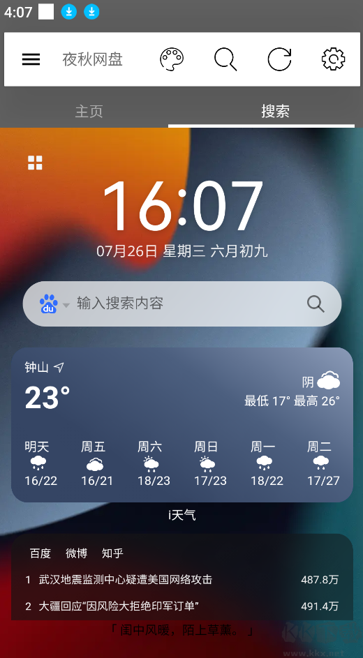 夜秋網(wǎng)盤(pán)app