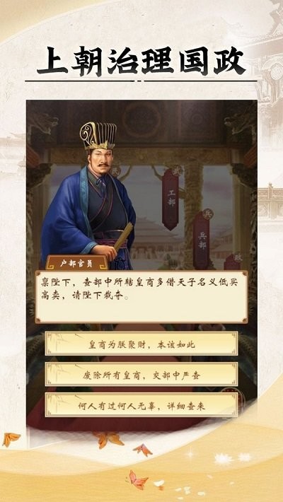 皇帝人生游戲