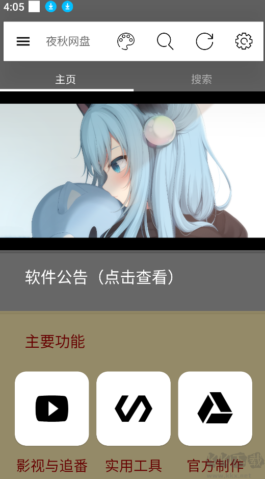 夜秋網(wǎng)盤(pán)app