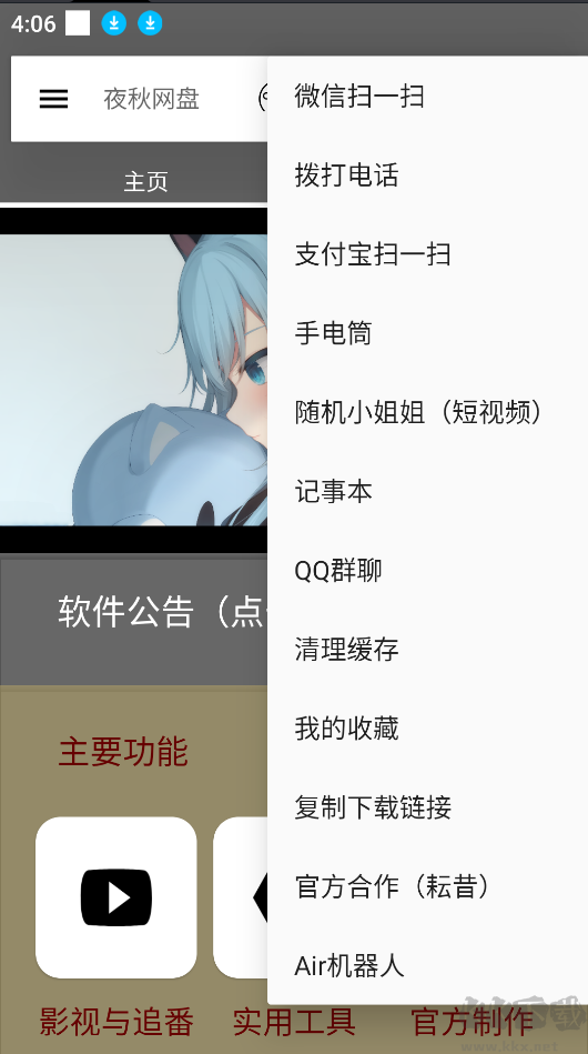 夜秋網(wǎng)盤(pán)app