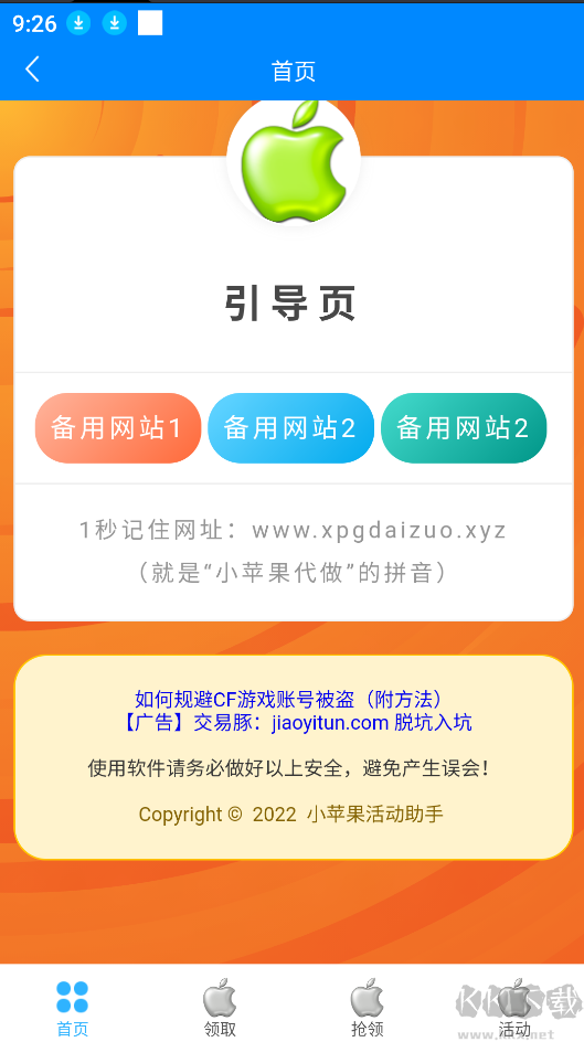 cf小蘋果活動(dòng)助手app