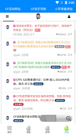 cf小蘋果活動(dòng)助手app