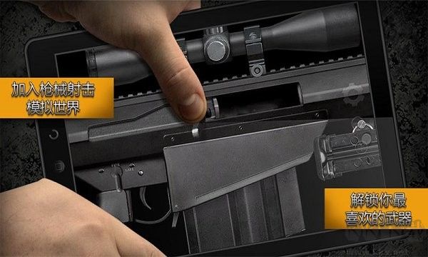 現(xiàn)實(shí)槍械模擬器手游