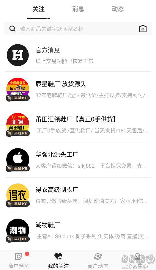 共享貨源app