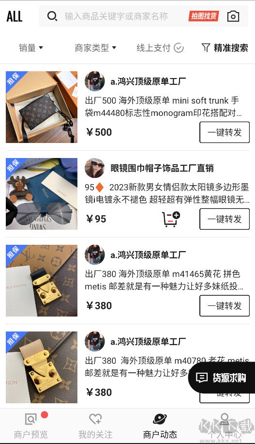 共享貨源app