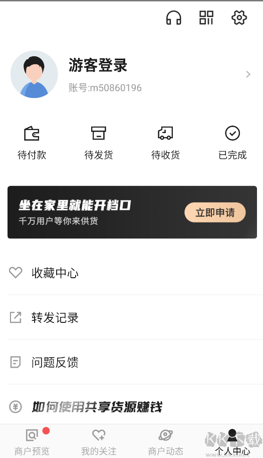 共享貨源app