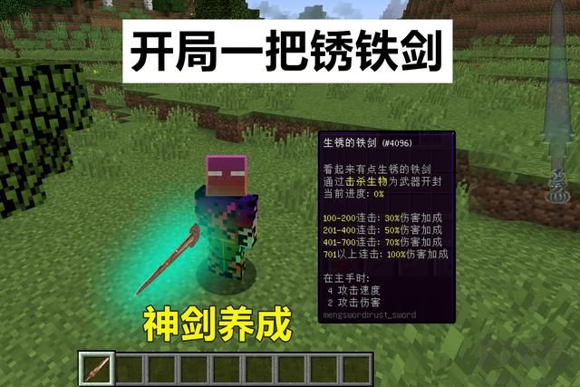 我的世界神劍模組(漢化版)