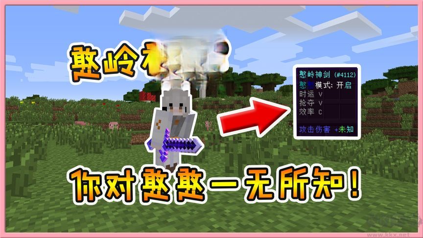 我的世界神劍模組(漢化版)