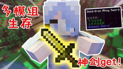 我的世界神劍模組(無限磚石版)