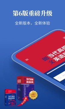 朗文當(dāng)代高級英語詞典app官方版