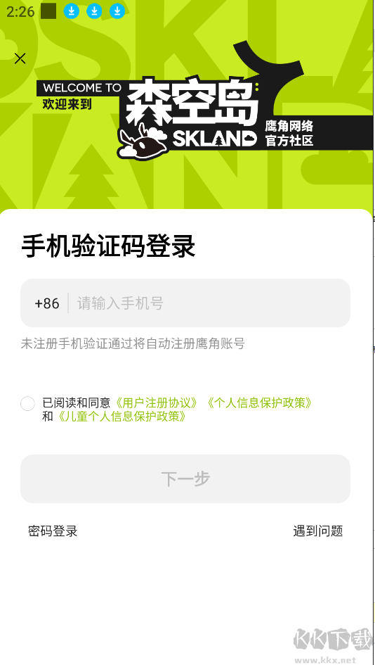 鷹角森空島官方版