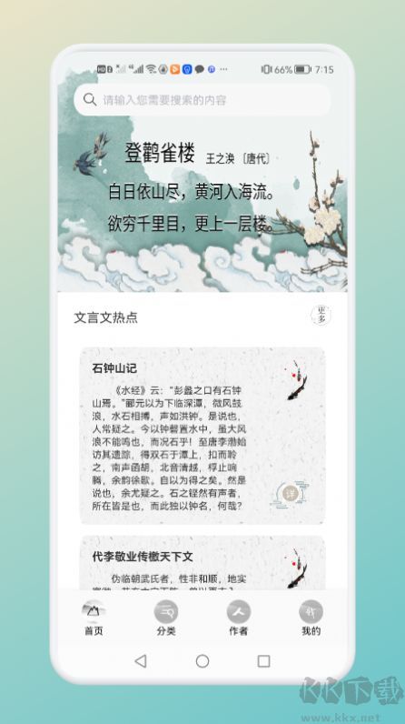 中小學古詩詞名句app最新版