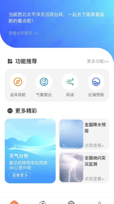 實時臺風路徑app