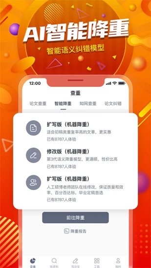 PaperYY論文查重app最新