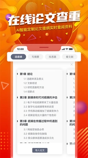 PaperYY論文查重app最新