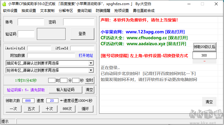 cf活動(dòng)助手一鍵領(lǐng)取正式版