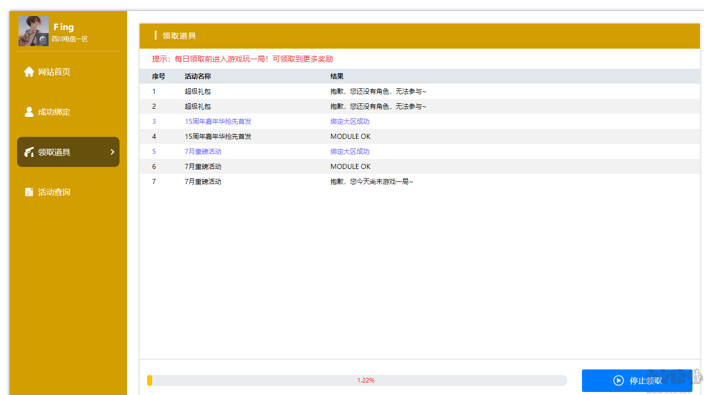cf活動助手一鍵領(lǐng)取2023正式版